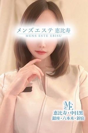 メンズエステ中目黒のピックアップセラピスト－片瀬みみ