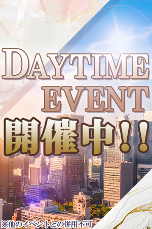 DAYTIME　EVENT