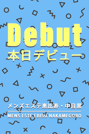 メンズエステ中目黒の新人セラピスト－魅惑の艶美人