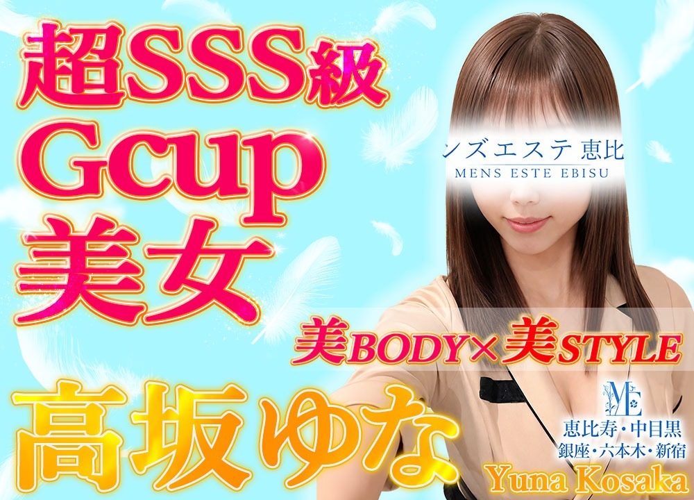 高坂ゆな
