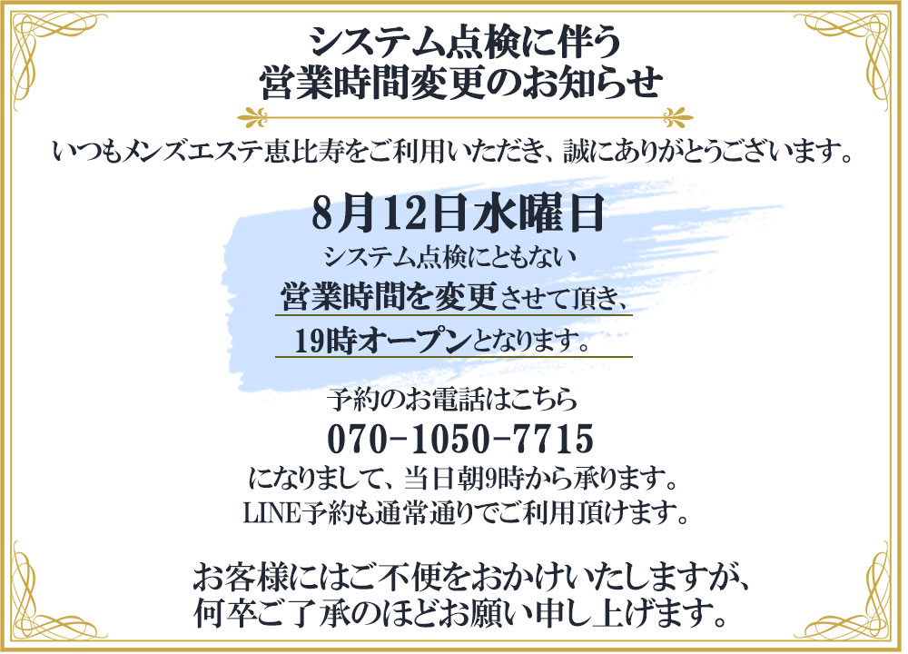 営業時間変更のおしらせ