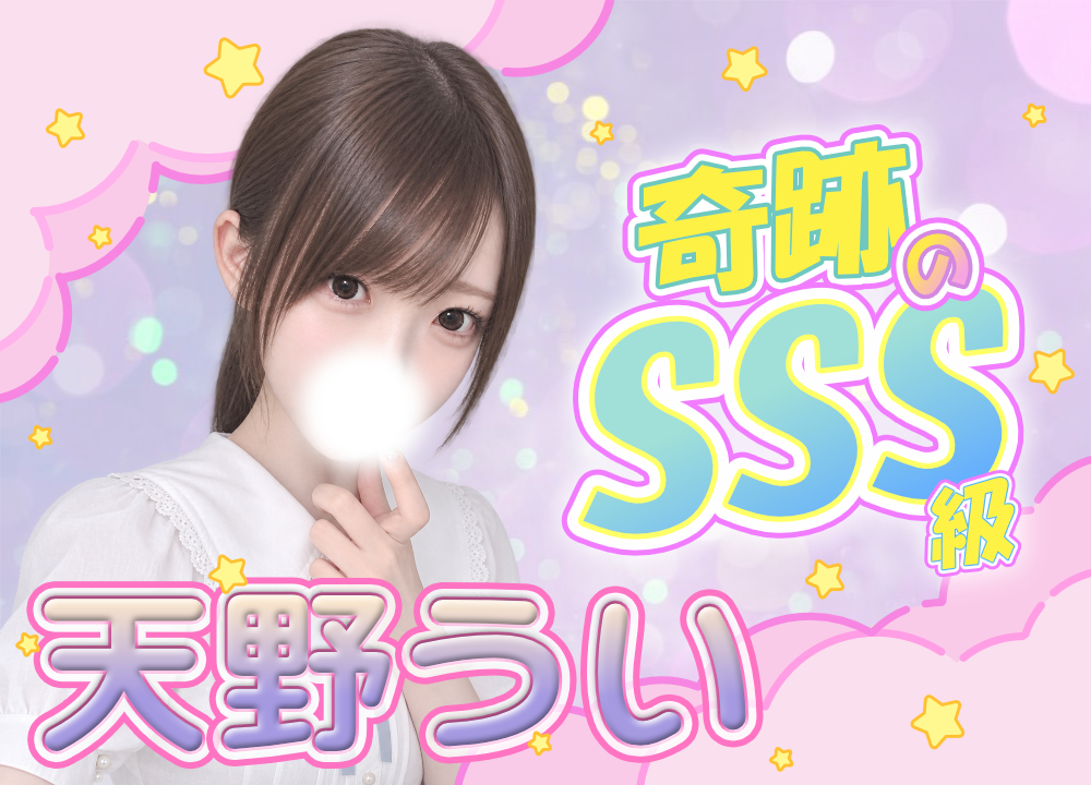 天野うい