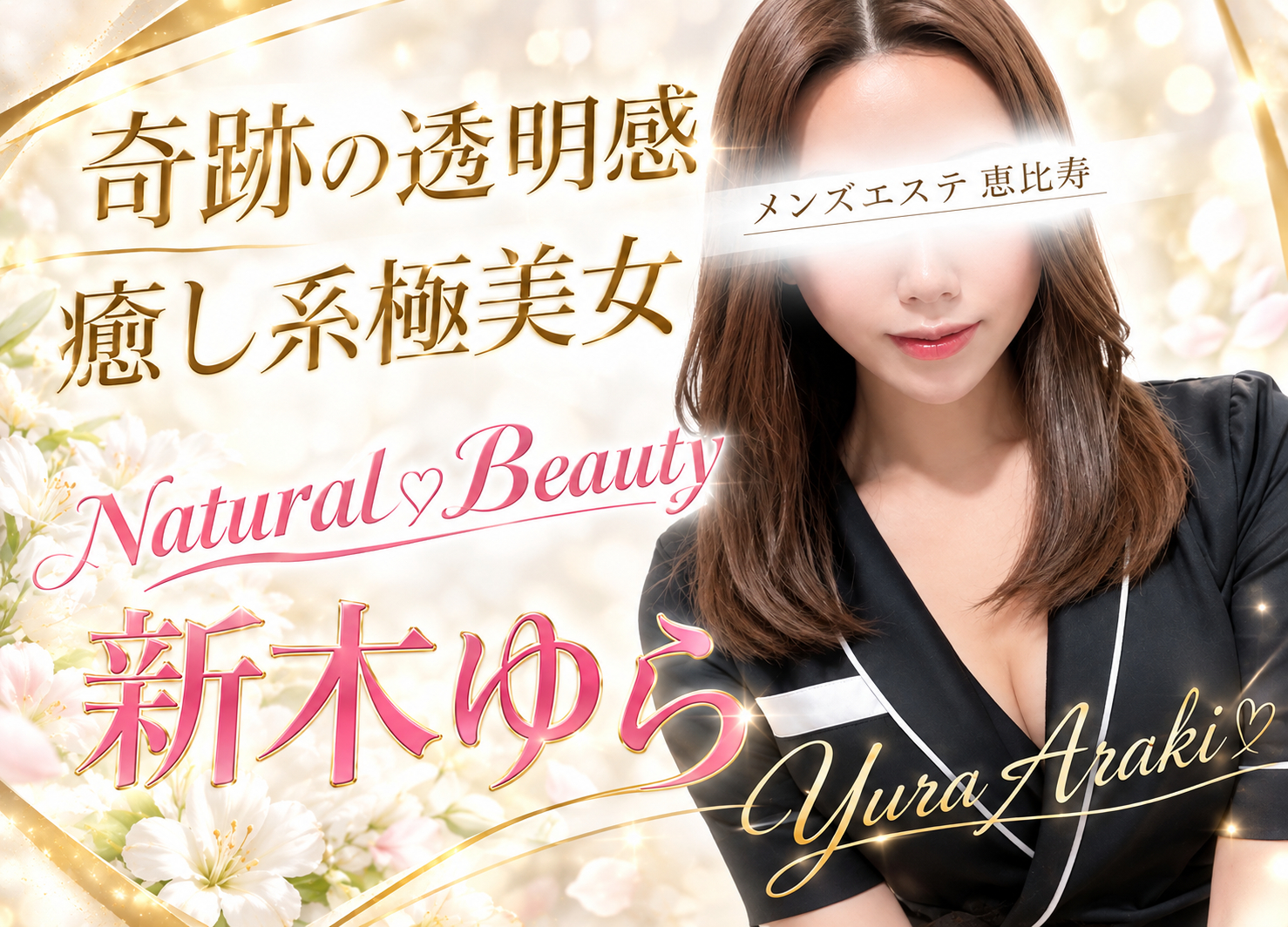 新木ゆら